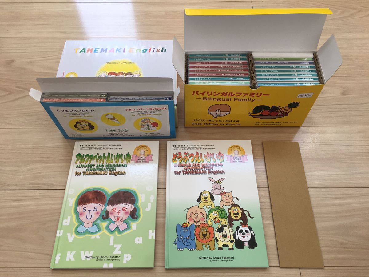 正規購入品★家庭保育園 第5教室 バイリンガルファミリー&種まきイングリッシュ フルセット 検キララ 七田 伸芽会 受験 天才 絵本 幼児教育