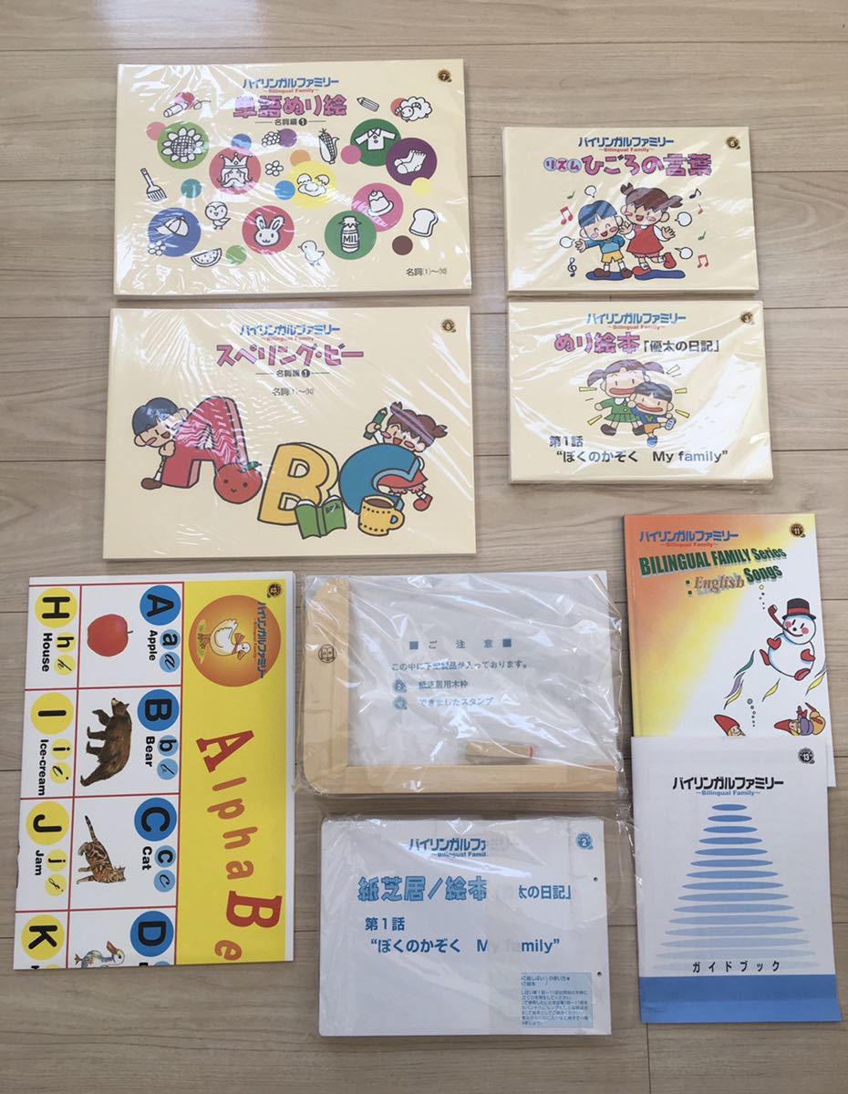 正規購入品★家庭保育園 第5教室 バイリンガルファミリー&種まきイングリッシュ フルセット 検キララ 七田 伸芽会 受験 天才 絵本 幼児教育