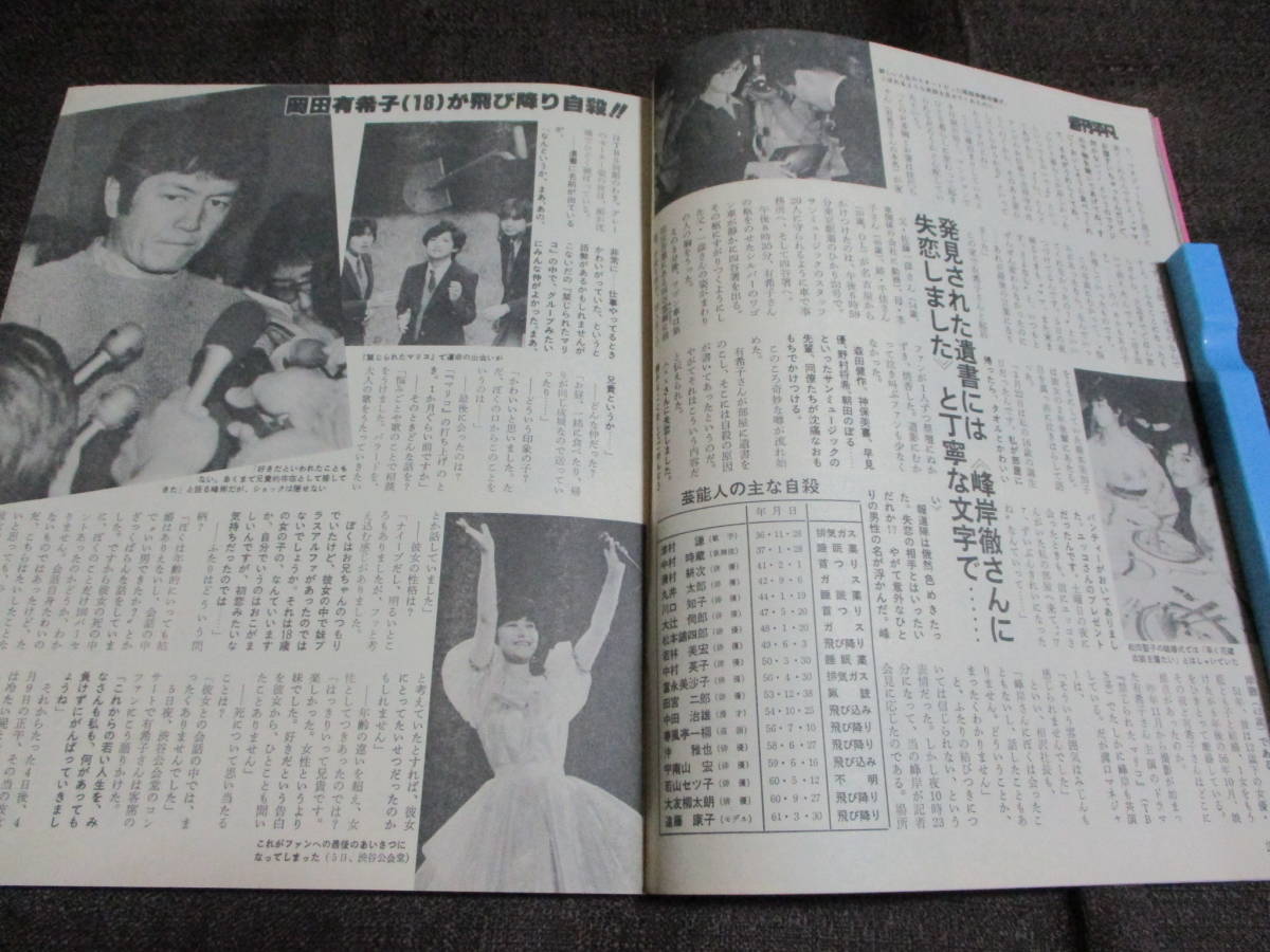 [ weekly ordinary 1986 year 4.25] Showa era 61 year | Okada Yukiko Matsuda Seiko beautiful empty ... Koizumi Kyoko Nakayama Miho control :(A3-218