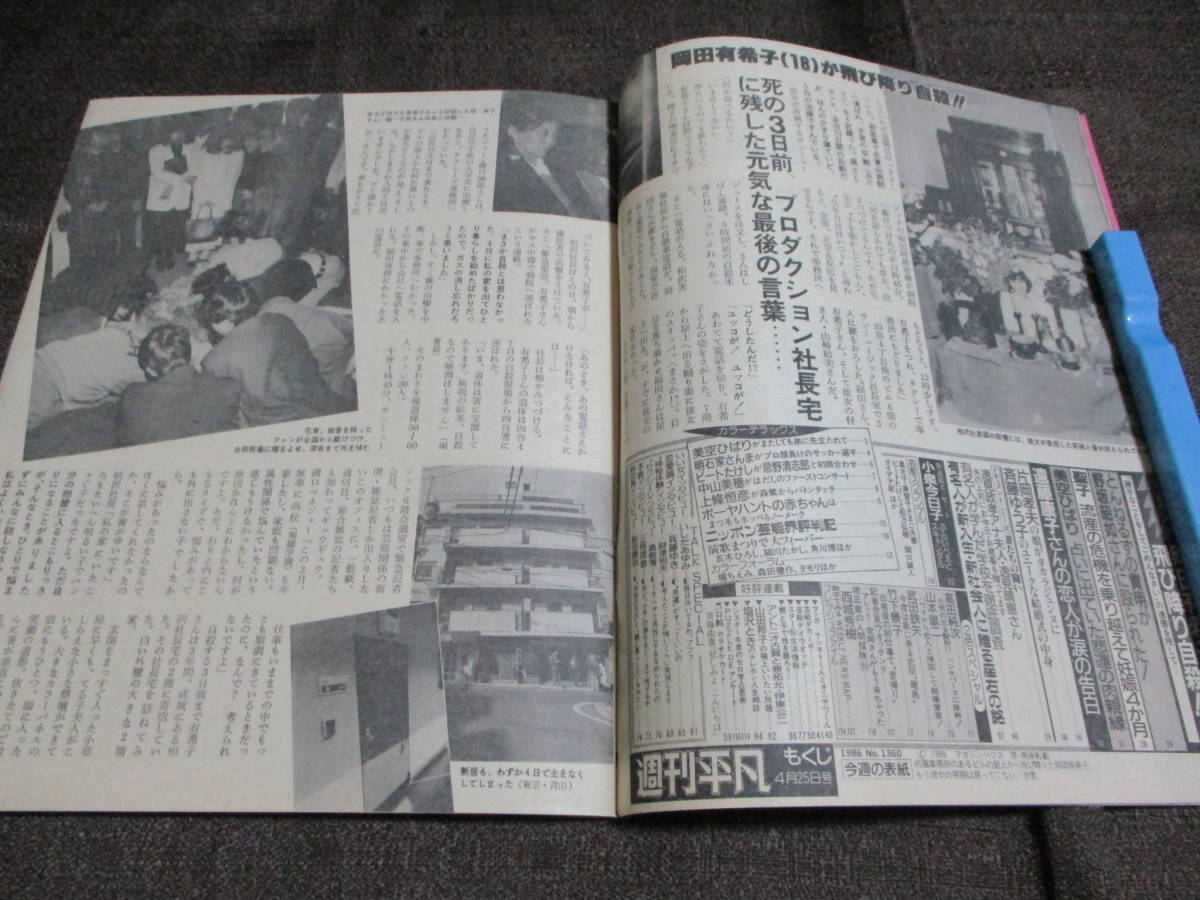 [ weekly ordinary 1986 year 4.25] Showa era 61 year | Okada Yukiko Matsuda Seiko beautiful empty ... Koizumi Kyoko Nakayama Miho control :(A3-218