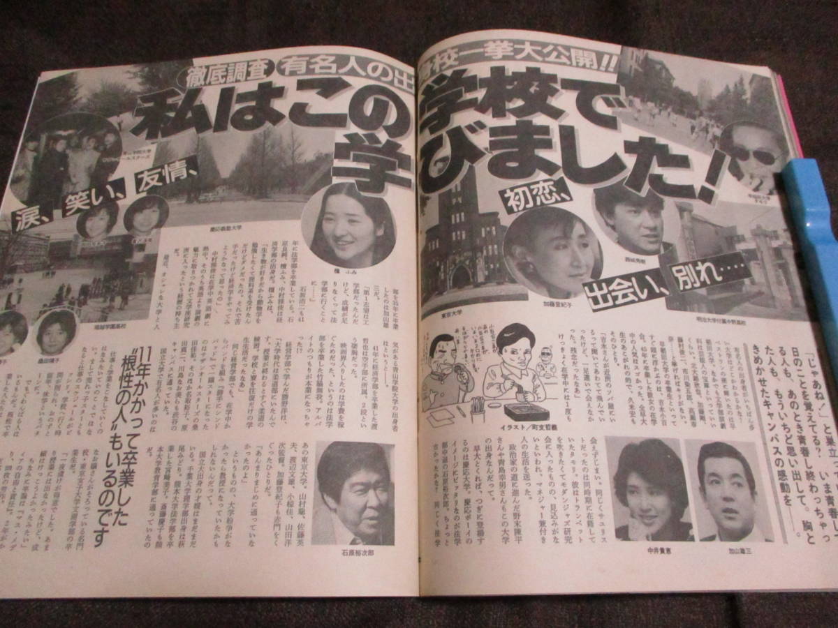 [ weekly ordinary 1986 year 4.25] Showa era 61 year | Okada Yukiko Matsuda Seiko beautiful empty ... Koizumi Kyoko Nakayama Miho control :(A3-218