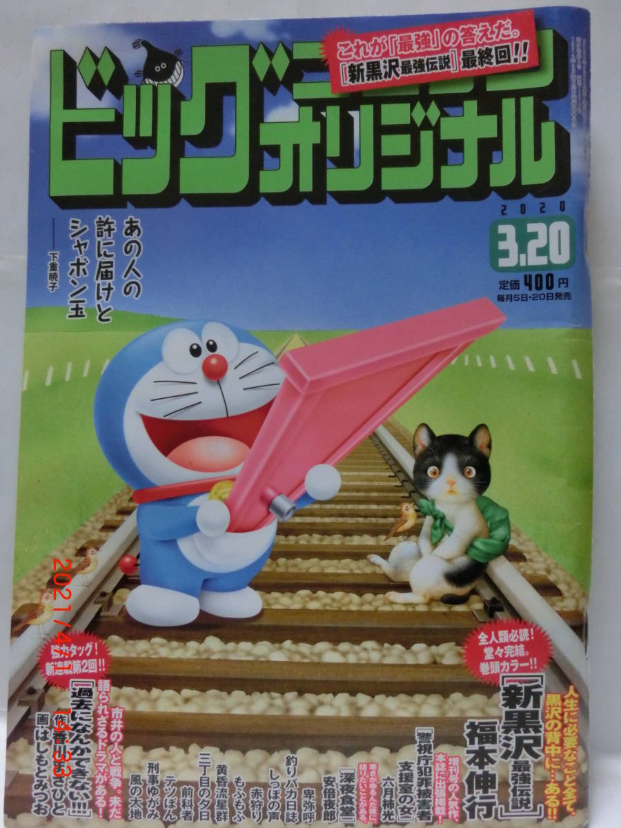 Paypayフリマ 即決 送料無料 マンガ 漫画雑誌 ビッグコミックオリジナル 年3月日号 小学館 Paypayフリマ 即決 送料無料 マンガ 漫画雑誌 ビッグコミックオリジナル 年3月日号 小学館