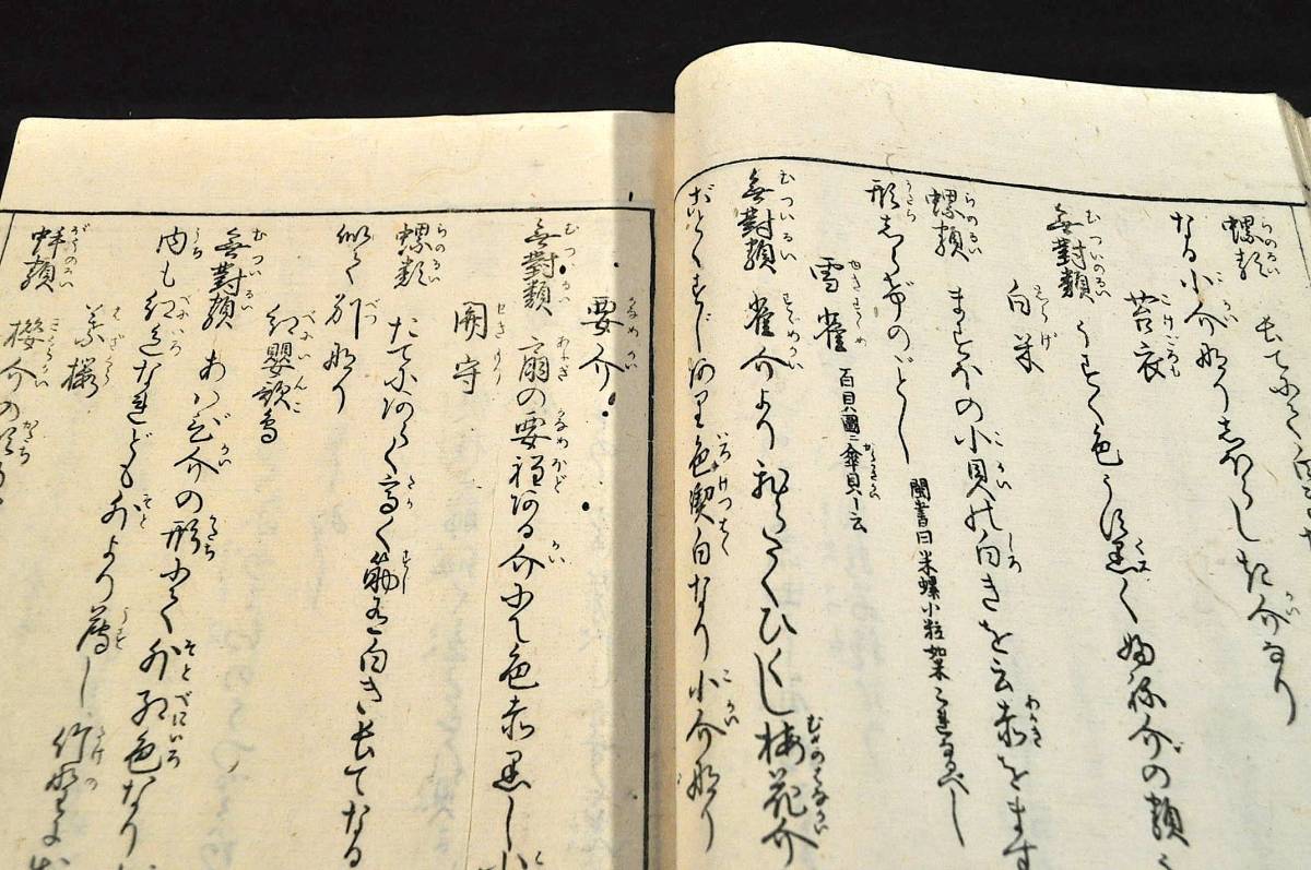 貝盡浦の錦 上下巻 大枝芳流著 寛延四辛未正月本出 古書・古文書 貝盡浦の錦 上下巻 大枝芳流著 寛延四辛未正月本出 古書・古文書