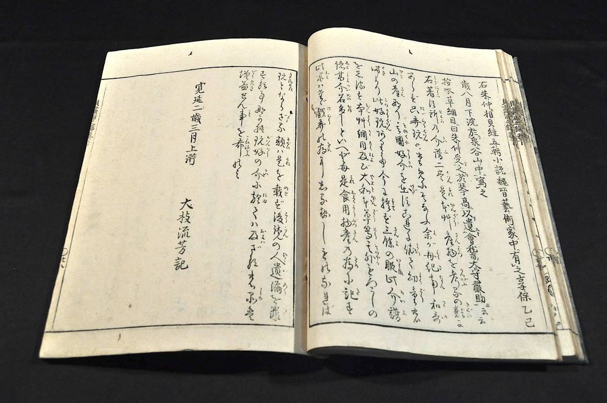 貝盡浦の錦 上下巻 大枝芳流著 寛延四辛未正月 貝盡浦の錦 上下巻 大枝芳流著 寛延四辛未正月