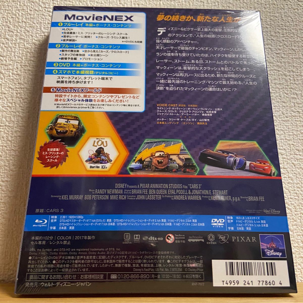 カーズ クロスロード MovieNEX DVDのみ