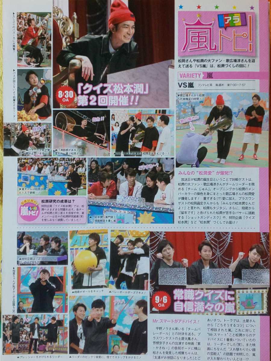 嵐 ARASHI 二宮和也 櫻井翔★TV LIFE 2018 No.18 切り抜き4P_画像2