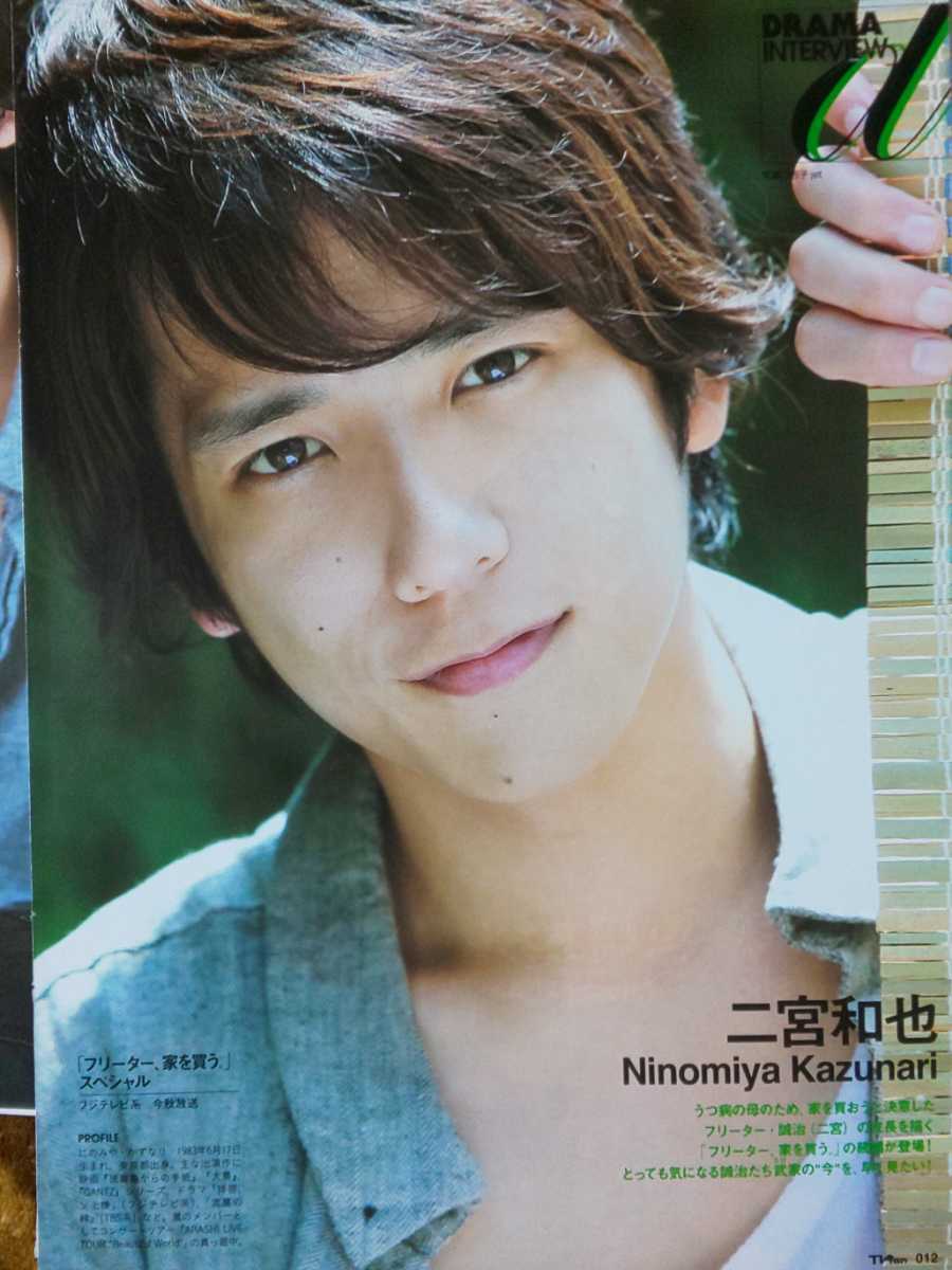 櫻井翔 二宮和也 嵐 TVfan 2011/10月号 切り抜き4P_画像2