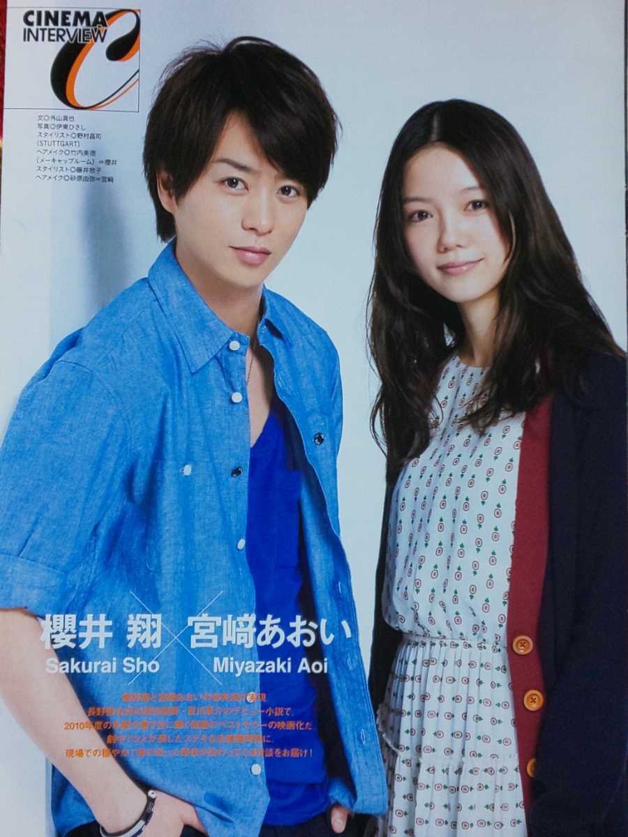 櫻井翔 二宮和也 嵐 TVfan 2011/10月号 切り抜き4P_画像1