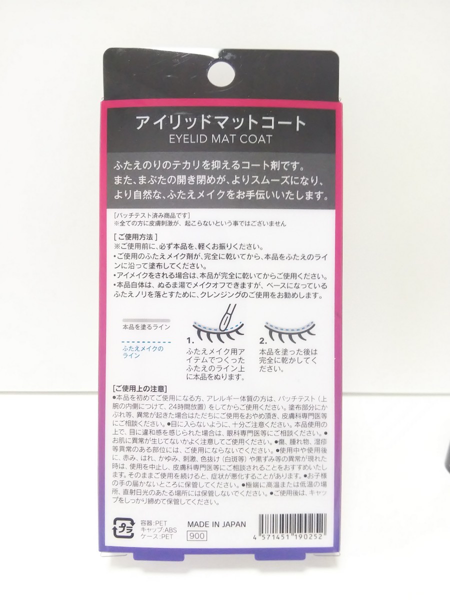 早い者勝ち♪未使用品★アイリッドマットコート 4.5ml