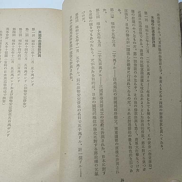 戦争と経済　　大東亜戦争の理論と評論　岩井良太郎　昭和18年　初版　2000部_画像9