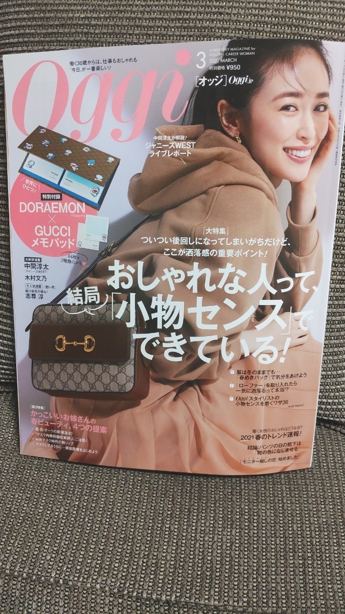 【新品未使用】oggi 3月号 雑誌のみ 定価950円