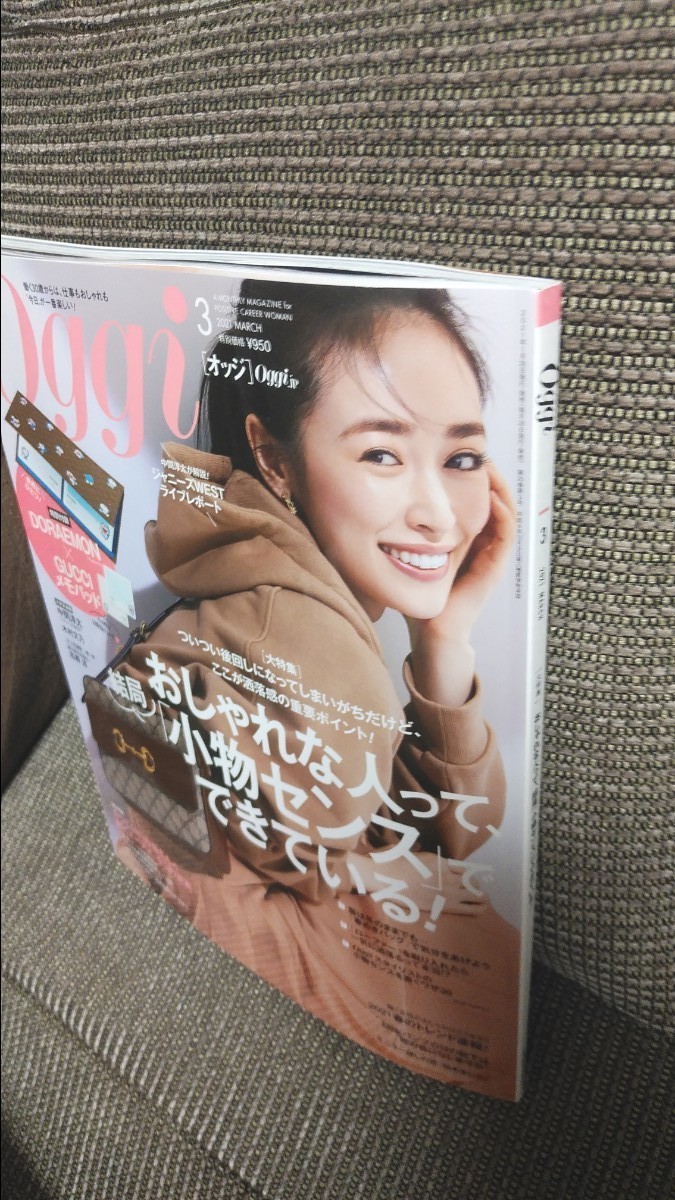 【新品未使用】oggi 3月号 雑誌のみ 定価950円