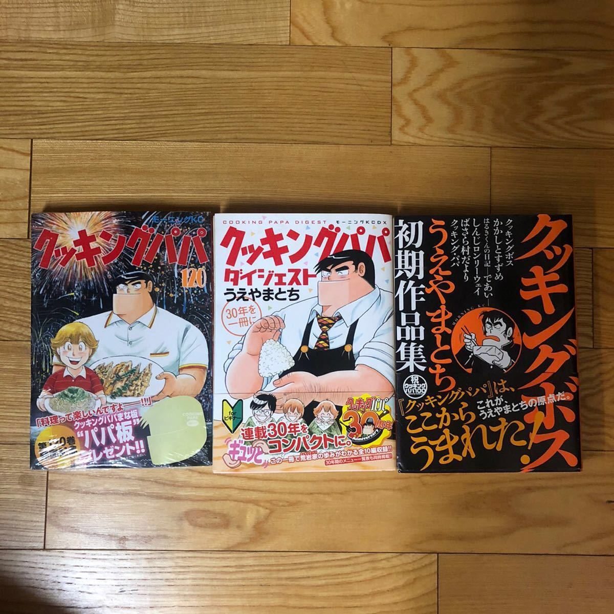No.1 『価格相談専用』クッキングパパ 全巻セット おまけ付き 1〜156巻 マンガ 全巻 セット 中古本 本 コミック