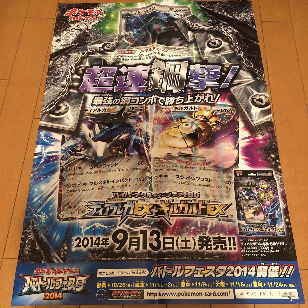 Yahoo!オークション - 非売品 販促用ポスターB2サイズ ポケモン Yahoo!オークション - 非売品 販促用ポスターB2サイズ ポケモン