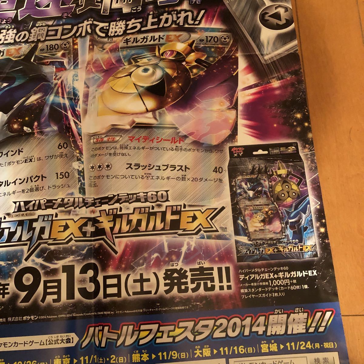 Yahoo!オークション - 非売品 販促用ポスターB2サイズ ポケモン Yahoo!オークション - 非売品 販促用ポスターB2サイズ ポケモン