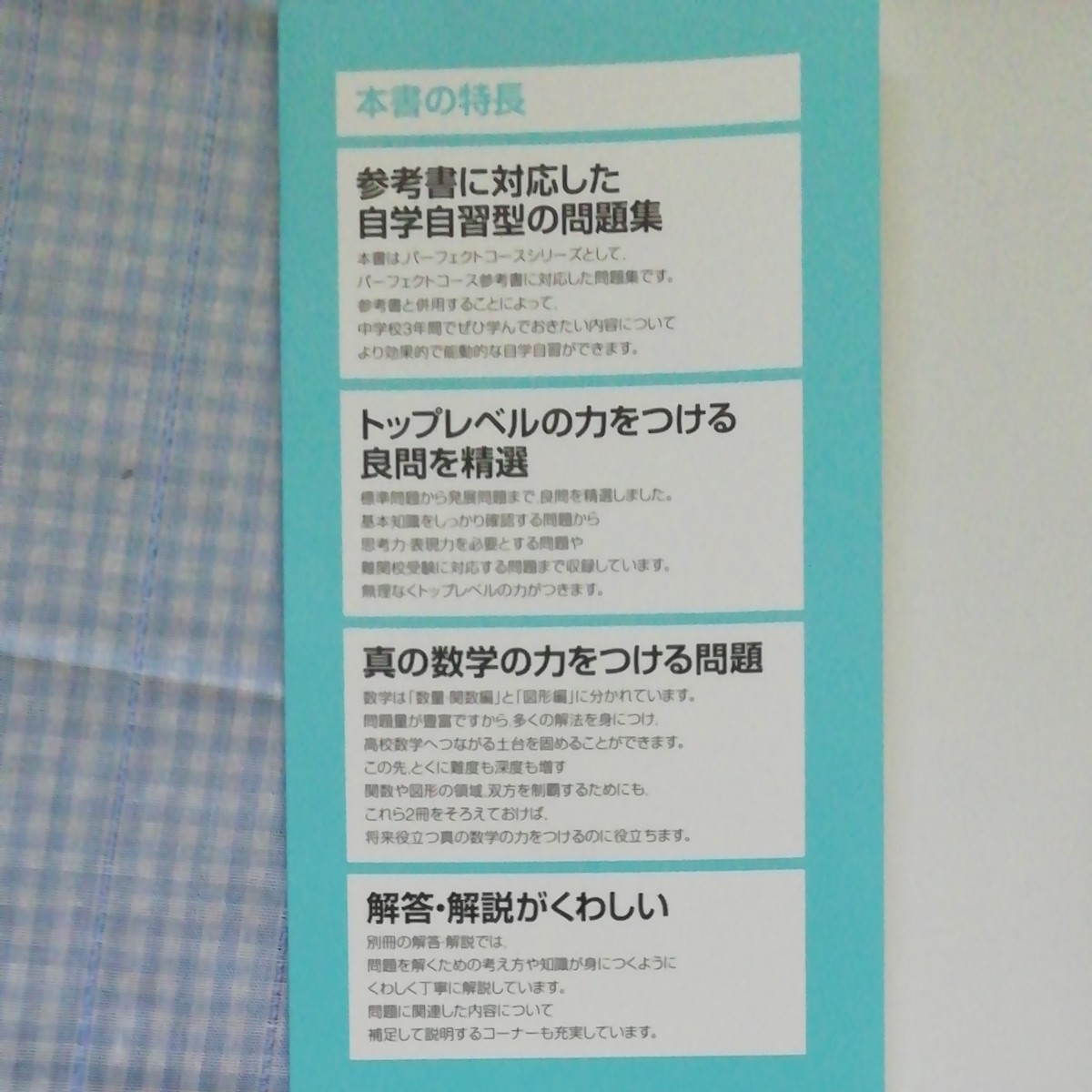 Paypayフリマ 中学数学 パーフェクトコース問題集 図形編 Paypayフリマ 中学数学 パーフェクトコース問題集 図形編