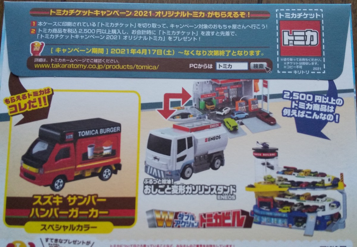 新品・未開封【トミカ4種類＋DVD4枚】マクドナルド ハッピーセット トミカ  マック  DVD  おもちゃ  プラレール 前半