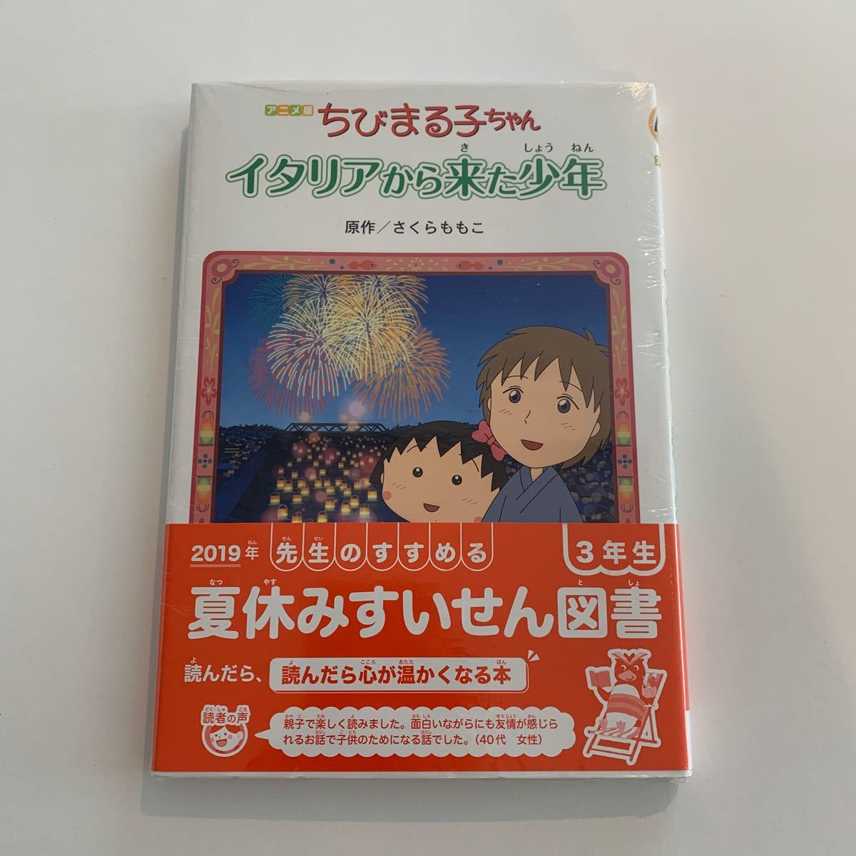 Paypayフリマ ちびまる子ちゃん イタリアから来た少年 金の星社 読書感想文 Paypayフリマ ちびまる子ちゃん イタリアから来た少年 金の星社 読書感想文