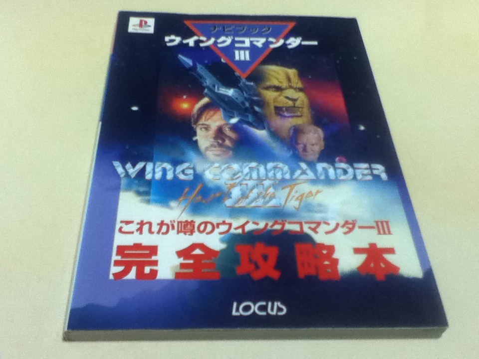 ヤフオク! - PS攻略本 ウイングコマンダーⅢ ナビブック ローカス