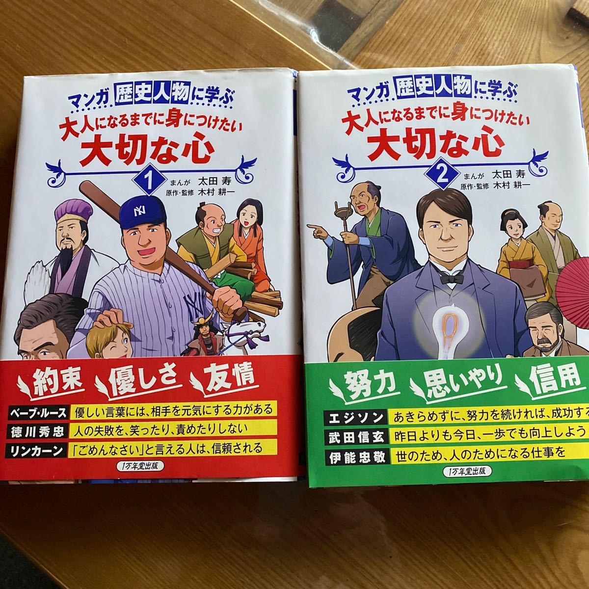 Paypayフリマ マンガ歴史人物に学ぶ大人になるまでに身につけたい大切な心 2 太田寿 木村耕一 Paypayフリマ マンガ歴史人物に学ぶ大人になるまでに身につけたい大切な心 2 太田寿 木村耕一