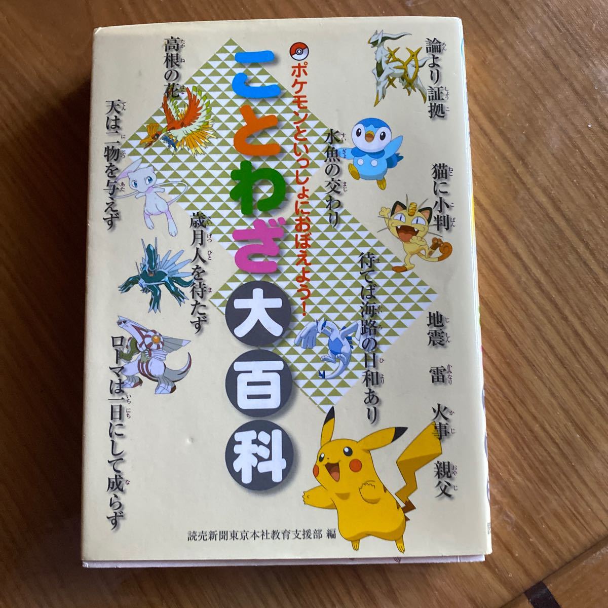 Paypayフリマ ポケモン ことわざ 大百科 読売新聞社 熟語 Paypayフリマ ポケモン ことわざ 大百科 読売新聞社 熟語