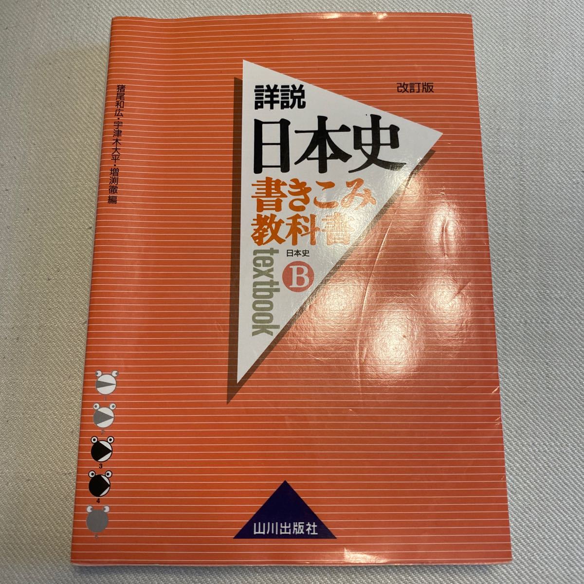 Paypayフリマ 日本史b 書き込み教科書 Paypayフリマ 日本史b 書き込み教科書