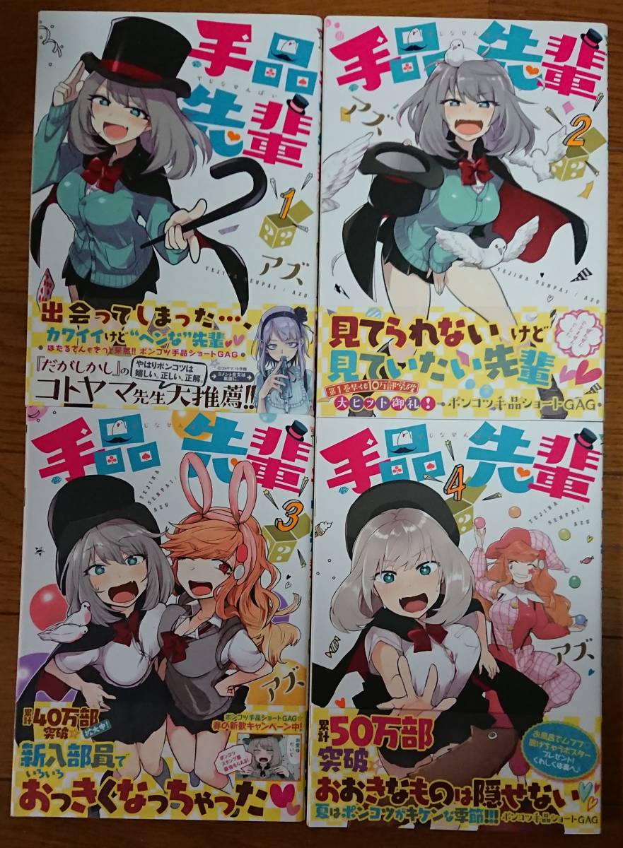 Magical Sempai / Tejina Senpai Manga vol.1-8 Complete Set - by Azu