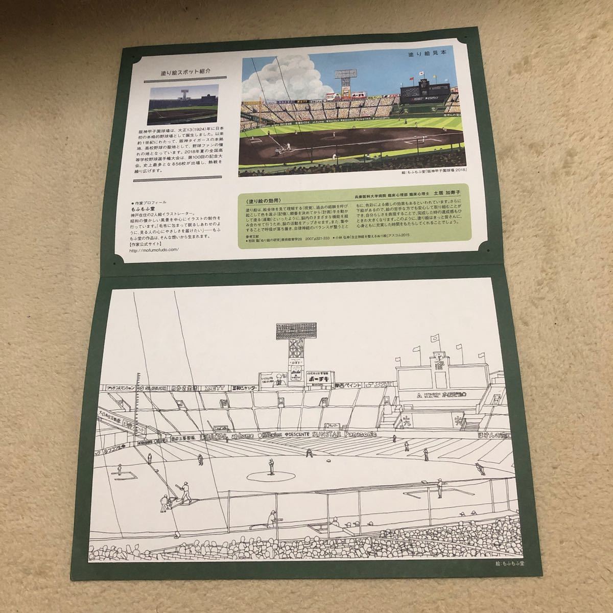 Paypayフリマ 阪神 甲子園球場 ぬりえ Paypayフリマ 阪神 甲子園球場 ぬりえ
