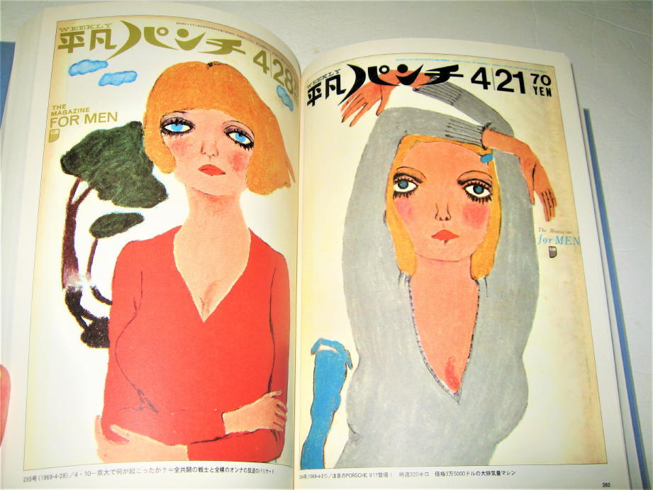 *[ art ] ordinary punch Oohashi Ayumi cover compilation 1964-1971*2003/1.* illustrator *** search : stone Tsu ..VAN ivy look 