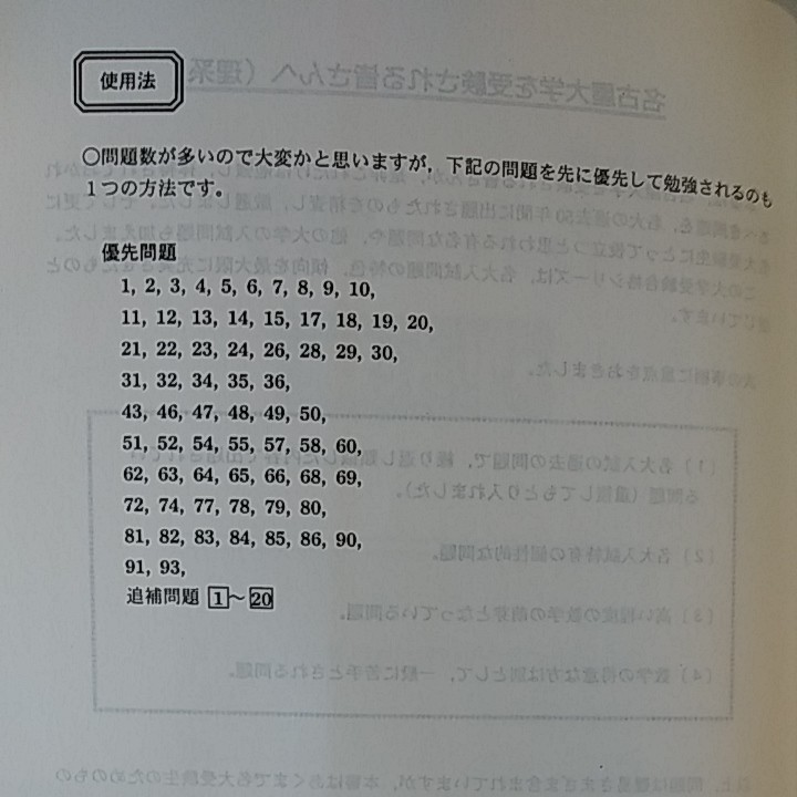 名大への数学　理系編　改訂版　研秀者