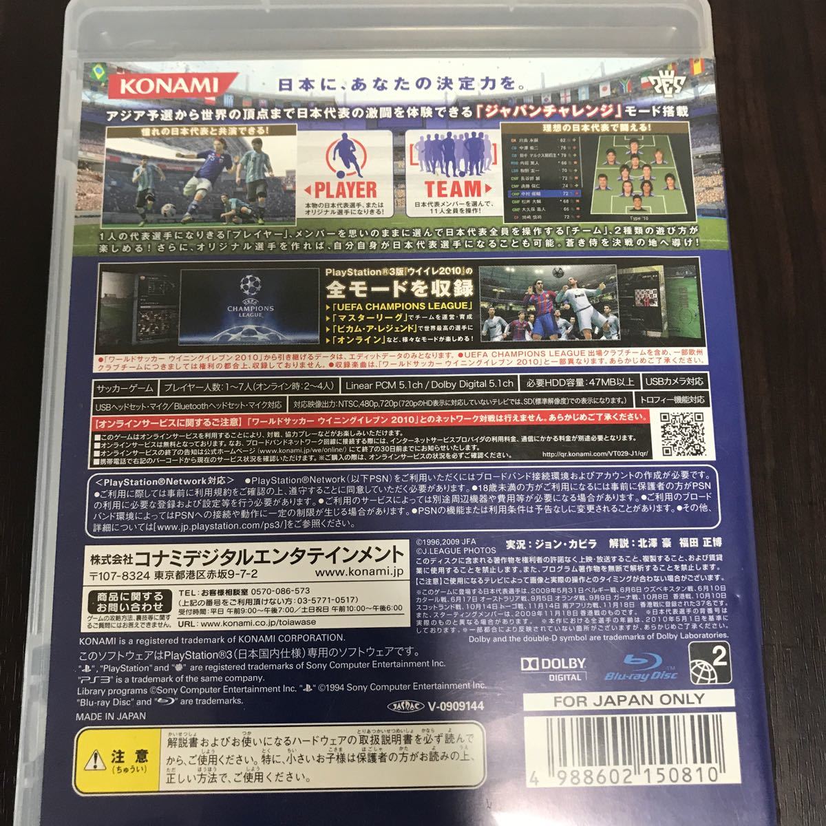 【PS3】 ワールドサッカーウイニングイレブン2010 蒼き侍の挑戦