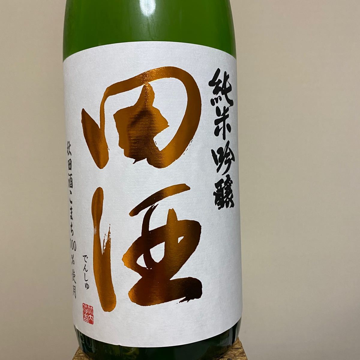 【限定】田酒 純米吟醸 秋田酒こまち 1800ml