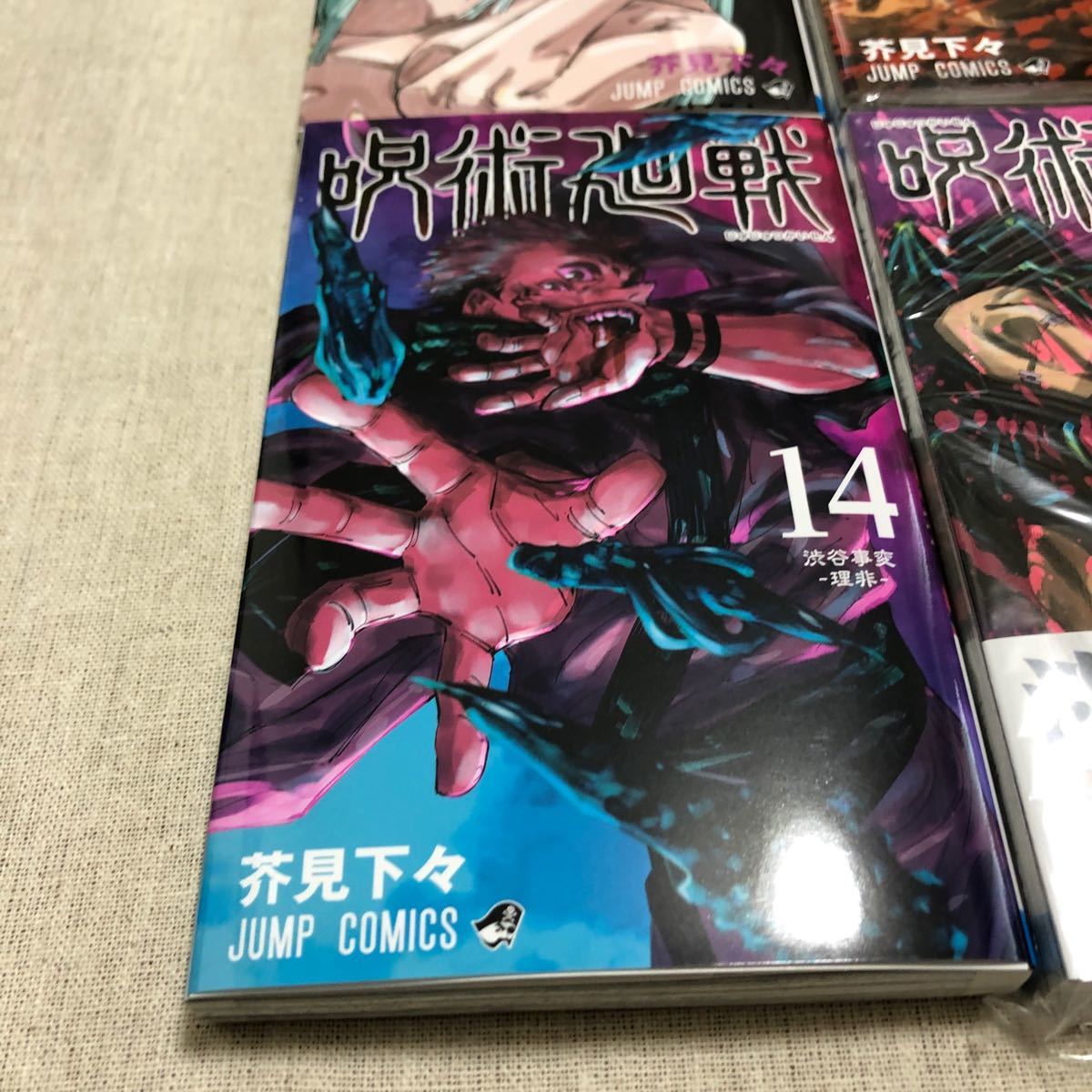 呪術廻戦　コミック　マンガ　12巻　13巻　14巻　15巻