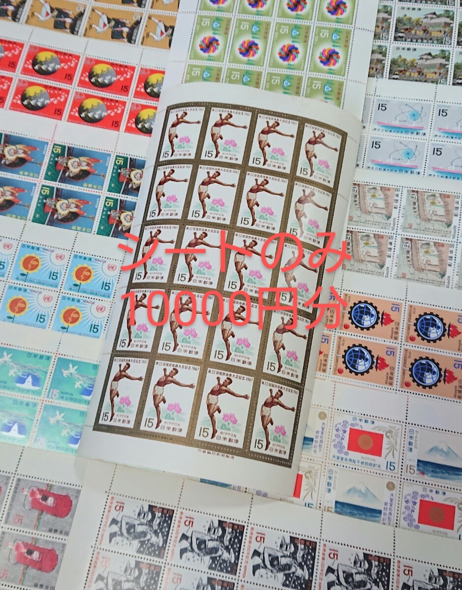 日本記念切手　額面10000円分　切手シート　コレクション大放出　新品・未使用