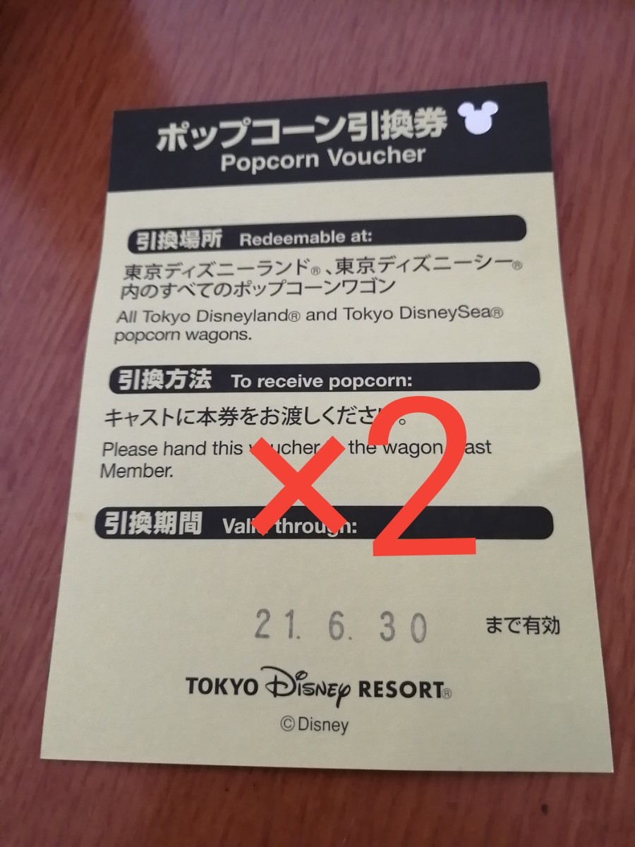 Paypayフリマ ポップコーン引換券 2枚 ディズニーリゾート Paypayフリマ ポップコーン引換券 2枚 ディズニーリゾート