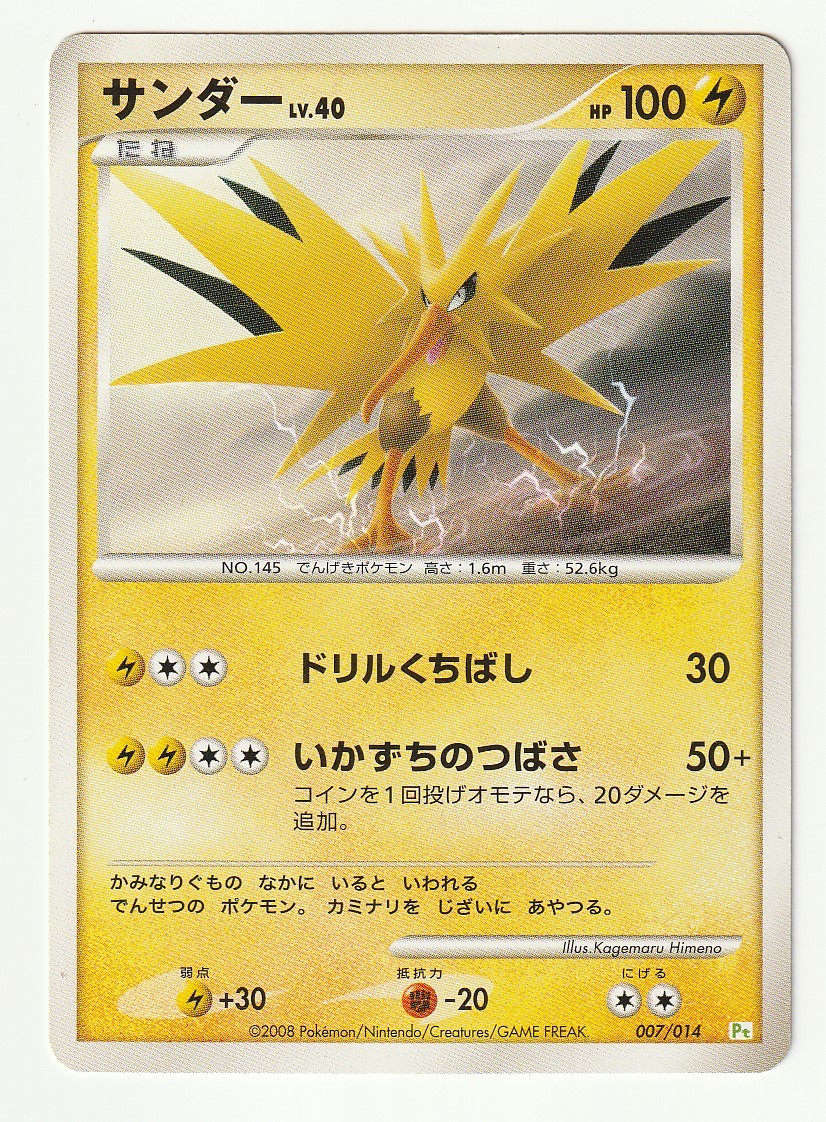 Dpt サンダー Pt緑 007 014 ギフトボックス ナエトルデッキ ポケモンカードゲーム 売買されたオークション情報 Yahooの商品情報をアーカイブ公開 オークファン Aucfan Com