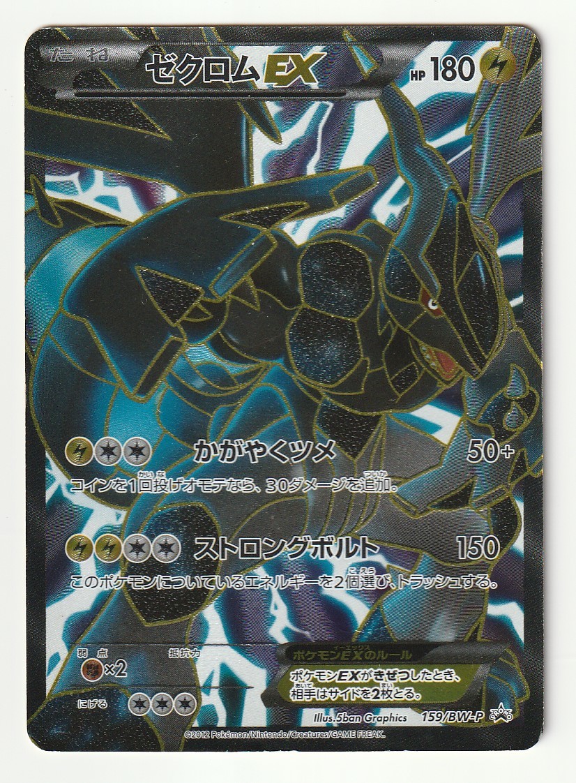 新品 正規品 Edition ポケモンカードbw ゼクロムex 1s ポケモンカードゲーム Luhacovice Cz