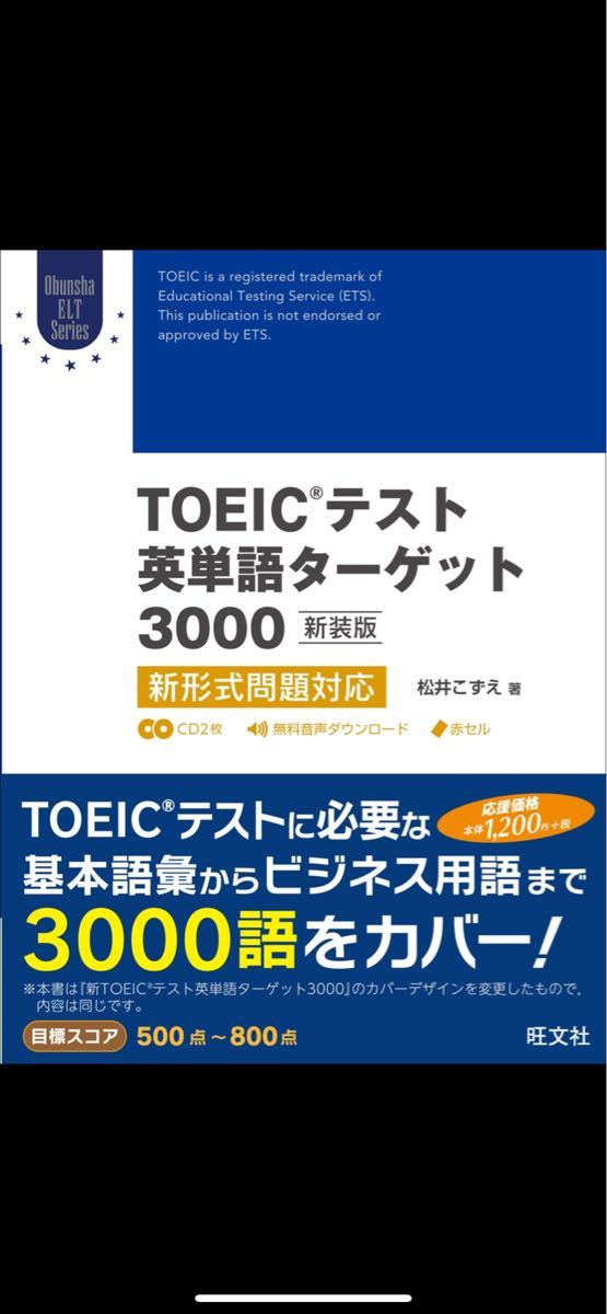 Paypayフリマ Toeicテスト英単語ターゲット3000 新装版 音声dl付 松井こずえ