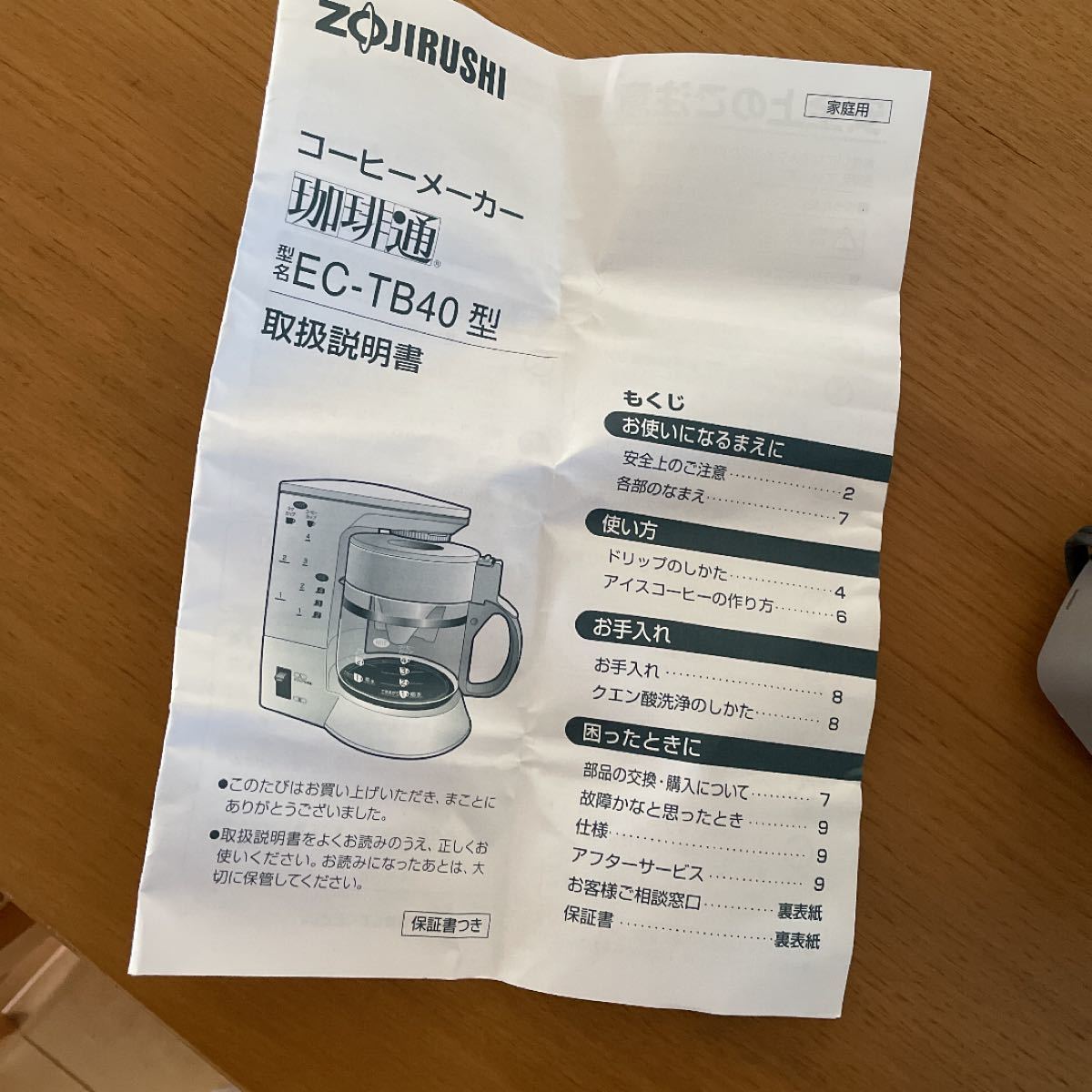 コーヒーメーカー　象印  ZOJIRUSHI