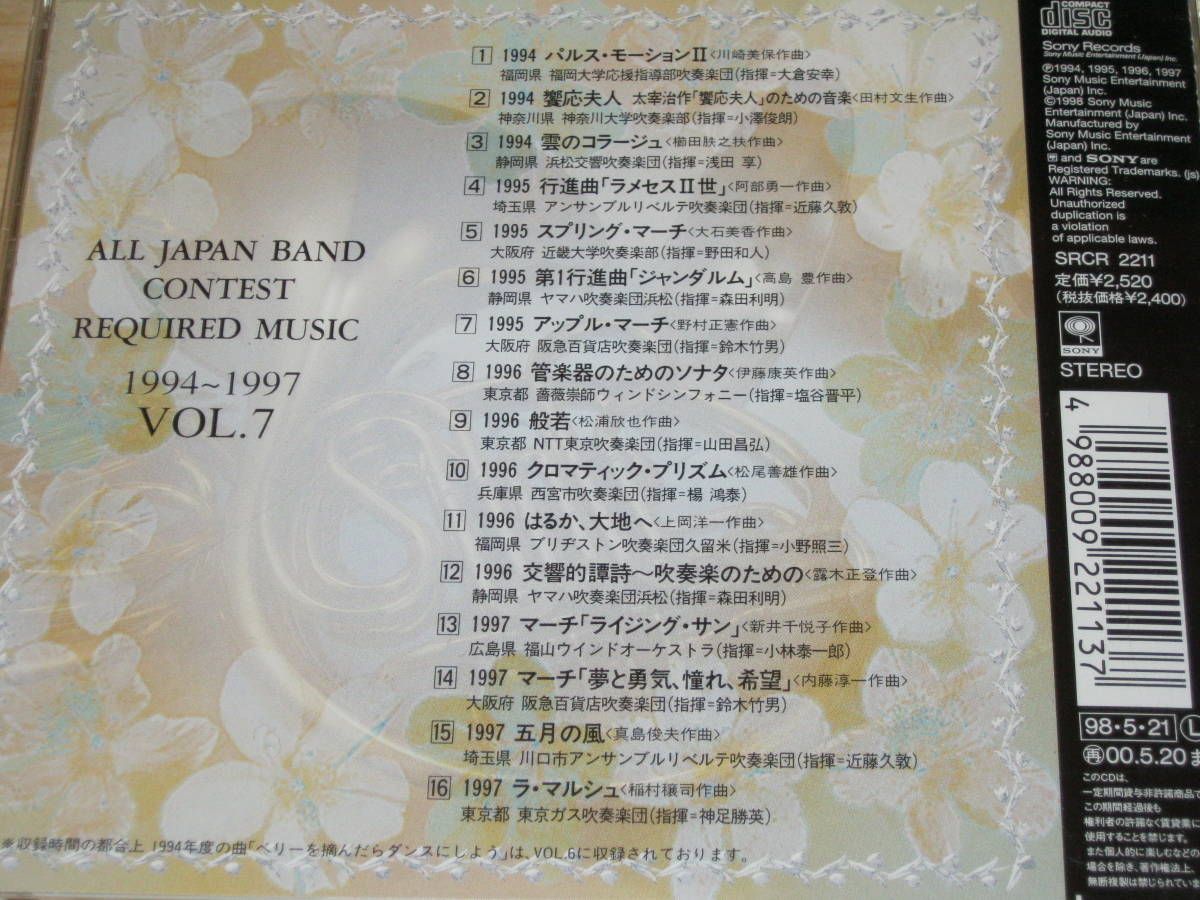 【吹奏楽CD】全日本吹奏楽コンクール課題曲集 Vol.7_画像2