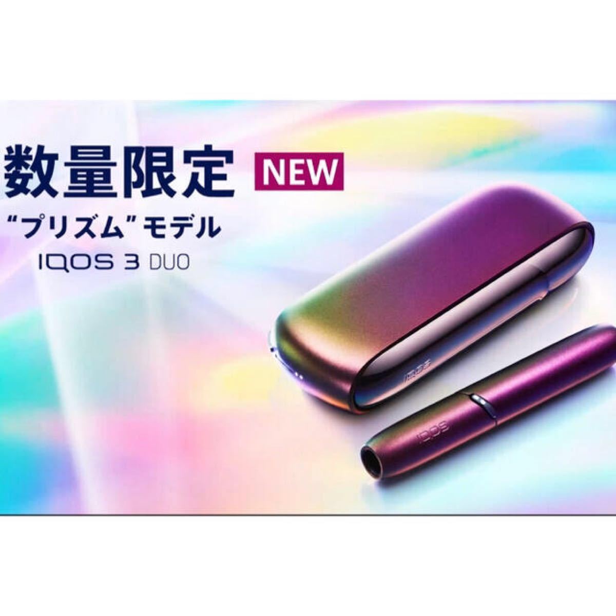 IQOS アイコス3 DUO 本体キット  限定色カラー/プリズム