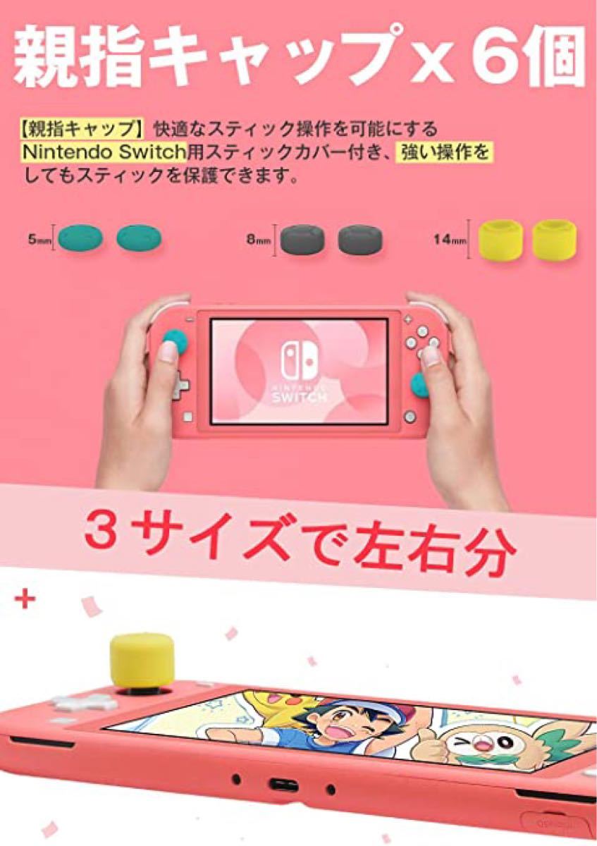 Nintendo Switch Lite対応 4点セット スイッチライトケース +カバー+極薄ガラスフィルム+親指キャップ*6