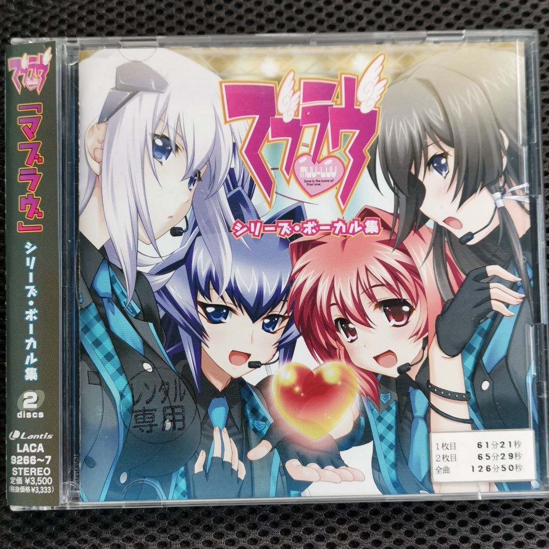 Paypayフリマ マブラヴ シリーズボーカル集 Cd ゲームミュージック 栗林みな実 美郷あき Coorie 橋本 Paypayフリマ マブラヴ シリーズボーカル集 Cd ゲームミュージック 栗林みな実 美郷あき Coorie 橋本