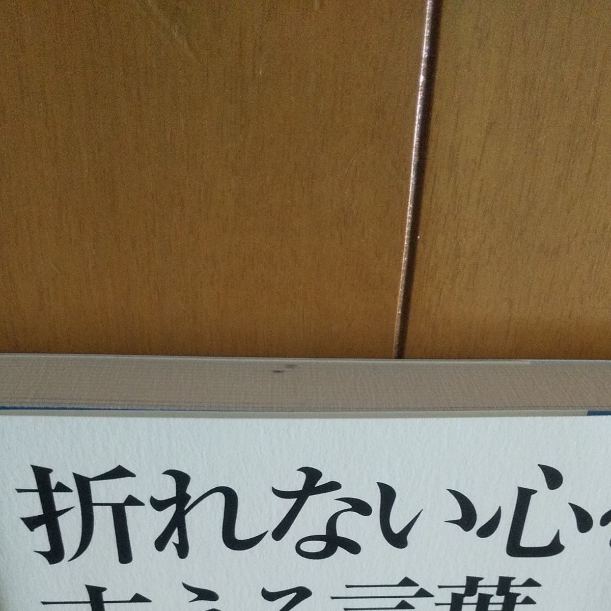 Paypayフリマ 折れない心を支える言葉