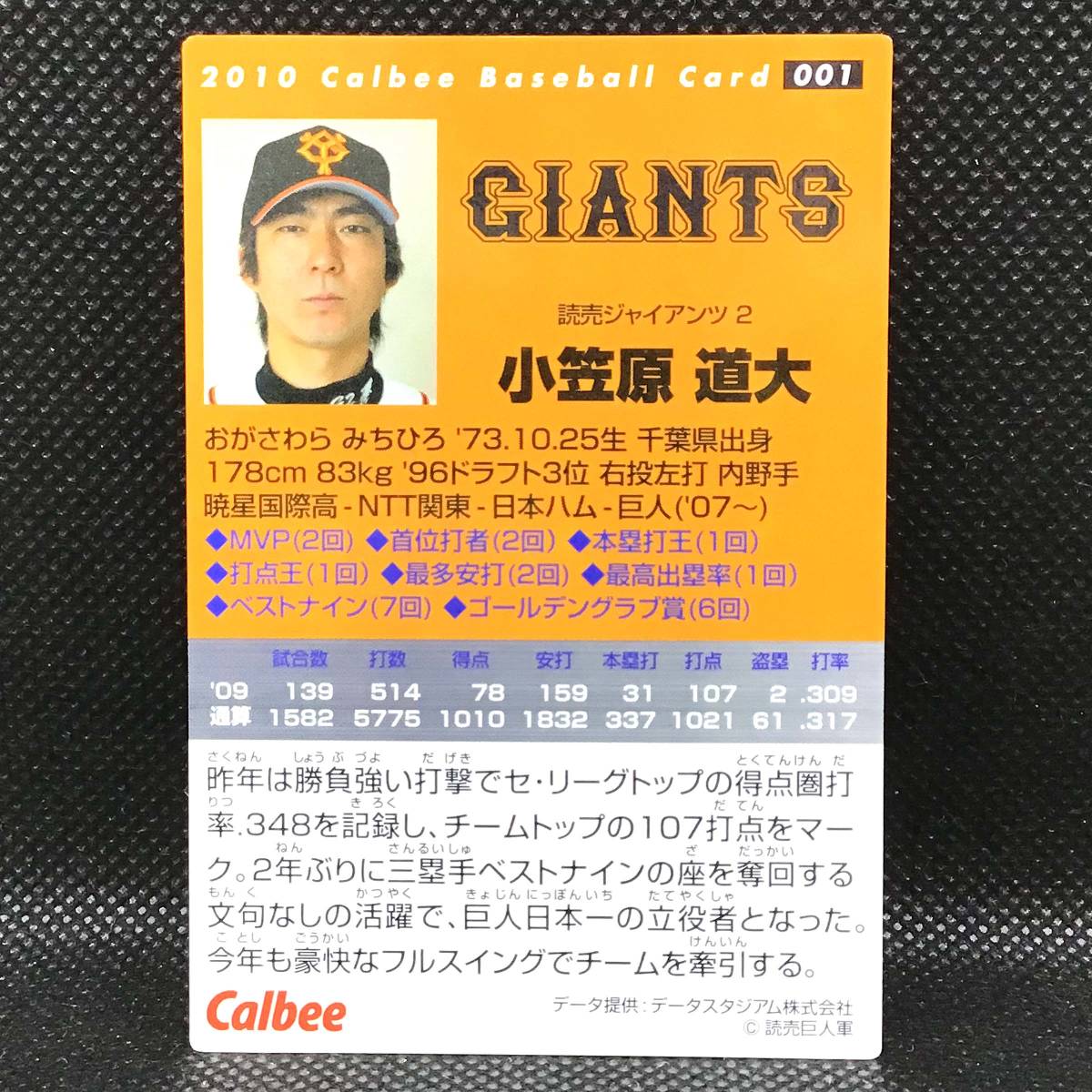 ヤフオク! - CFP【当時もの】カルビー 野球 カード 2010 001 ...