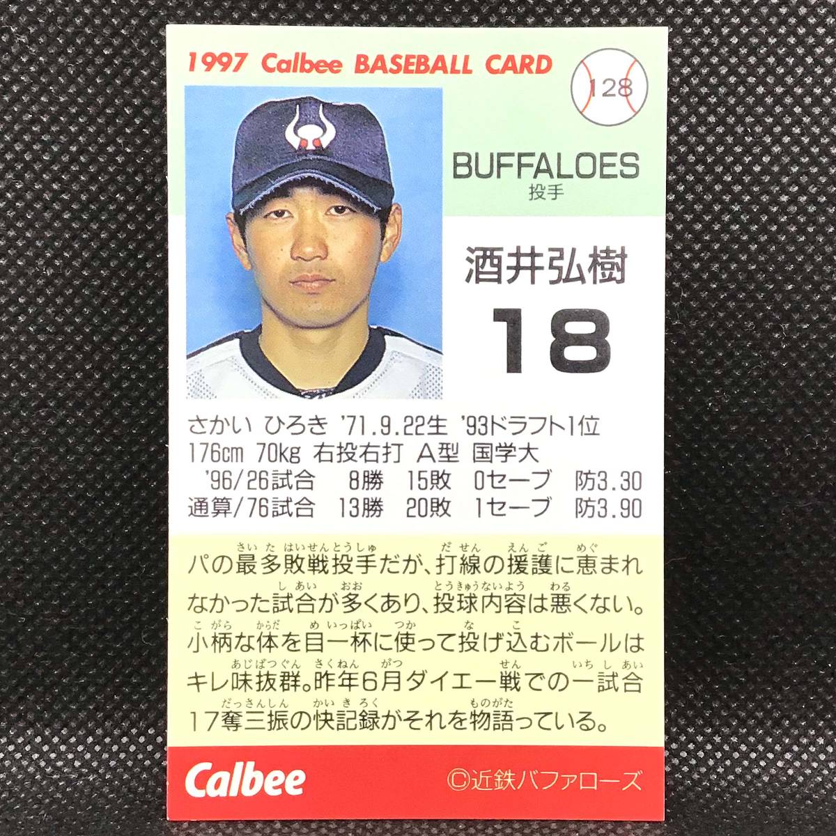 CFP【当時もの】カルビー 野球　カード　1997　No.128　酒井弘樹　プロ野球　近鉄バファローズ_画像2