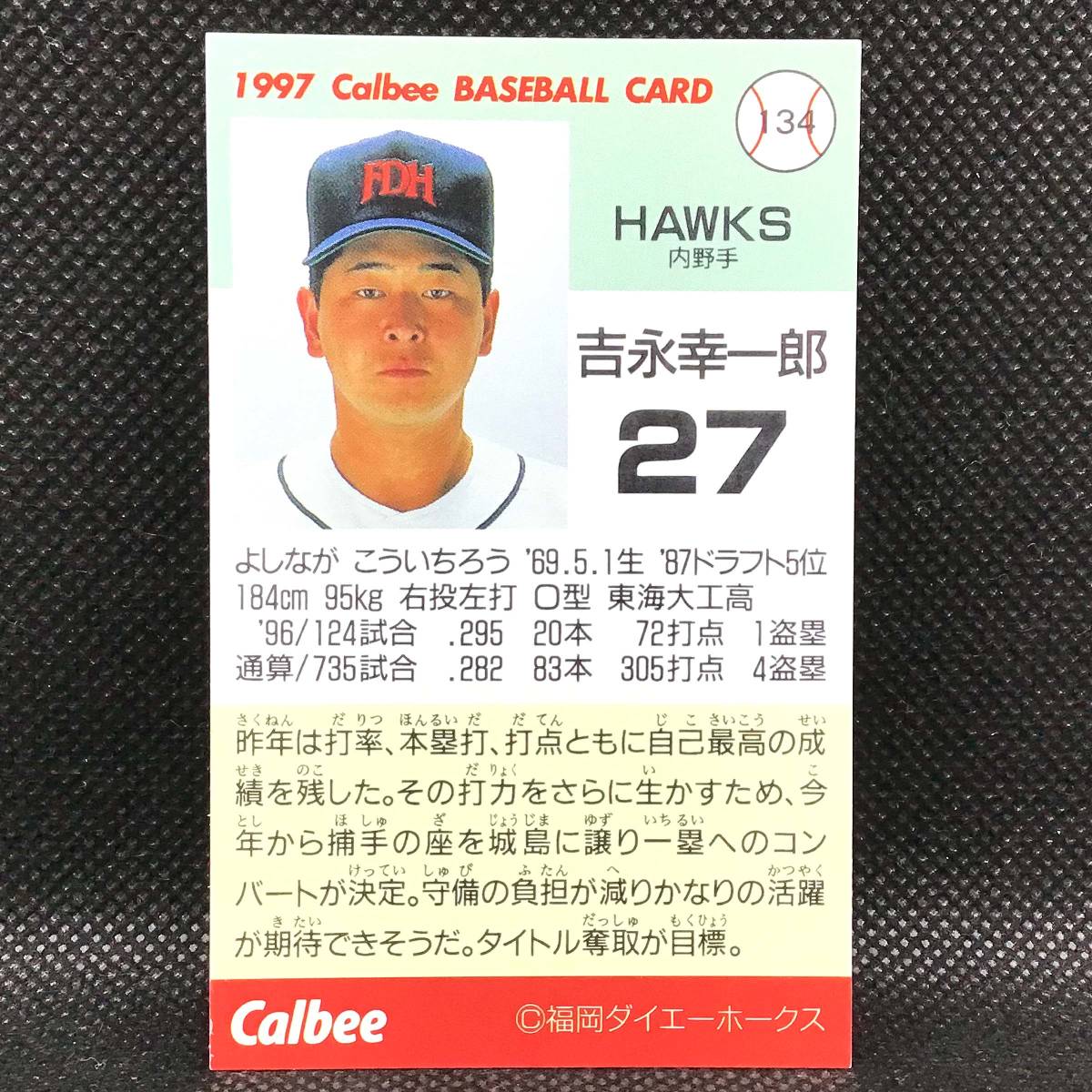 CFP【当時もの】カルビー 野球　カード　1997　No.134　吉永幸一郎　プロ野球　福岡ダイエーホークス_画像2