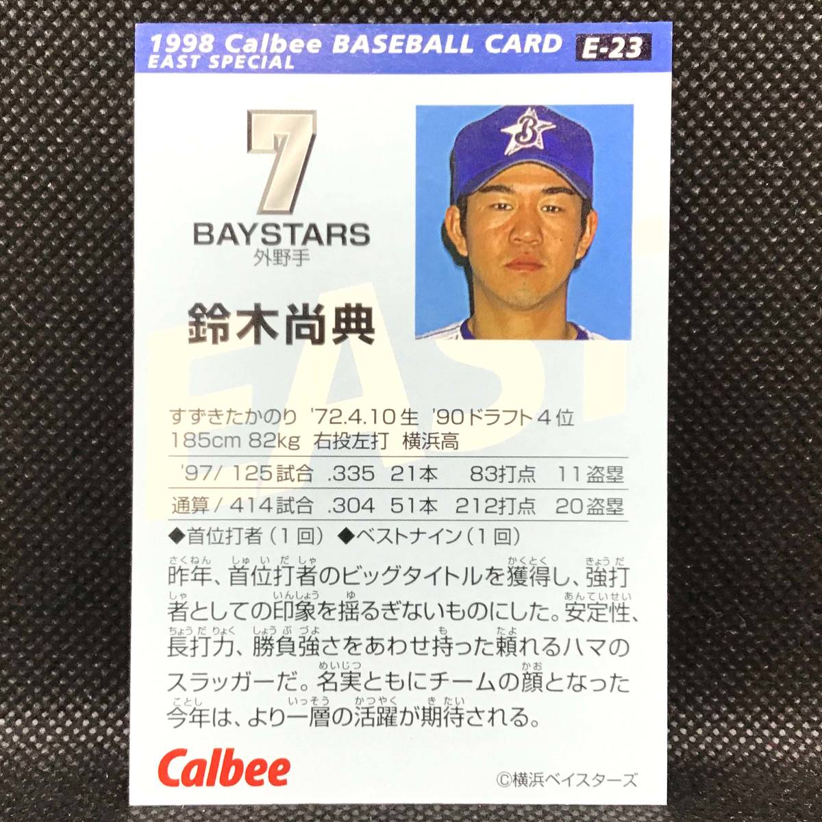 CFP【当時もの】カルビー 野球　カード　1998　E-23 　鈴木尚典　プロ野球　横浜ベイスターズ　EAST　SPECIAL _画像2