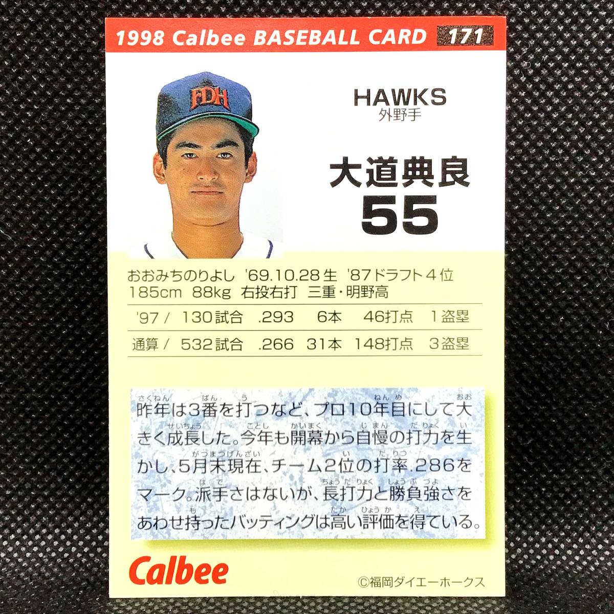 CFP【当時もの】カルビー 野球　カード　1998　No.171　大道典良　プロ野球　福岡ダイエーホークス_画像2
