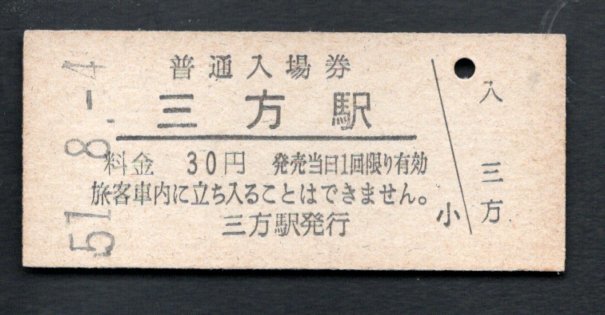 【2021 福袋 小浜線 三方駅３０円 ittj.akademitelkom.ac.id ittj.akademitelkom.ac.id